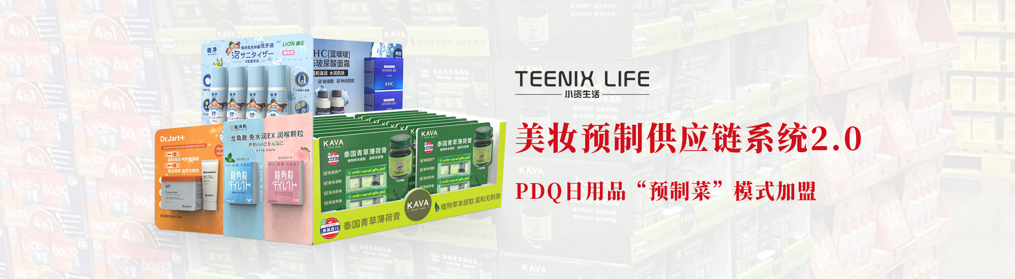 供應鏈系統2.0